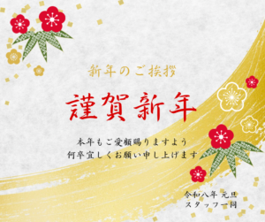 【1月】休診日のお知らせ